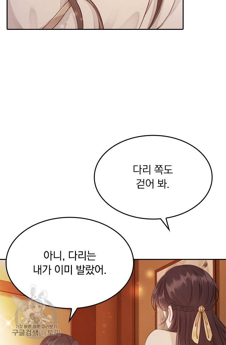 폭군이 내 새끼가 되었습니다 59화 39