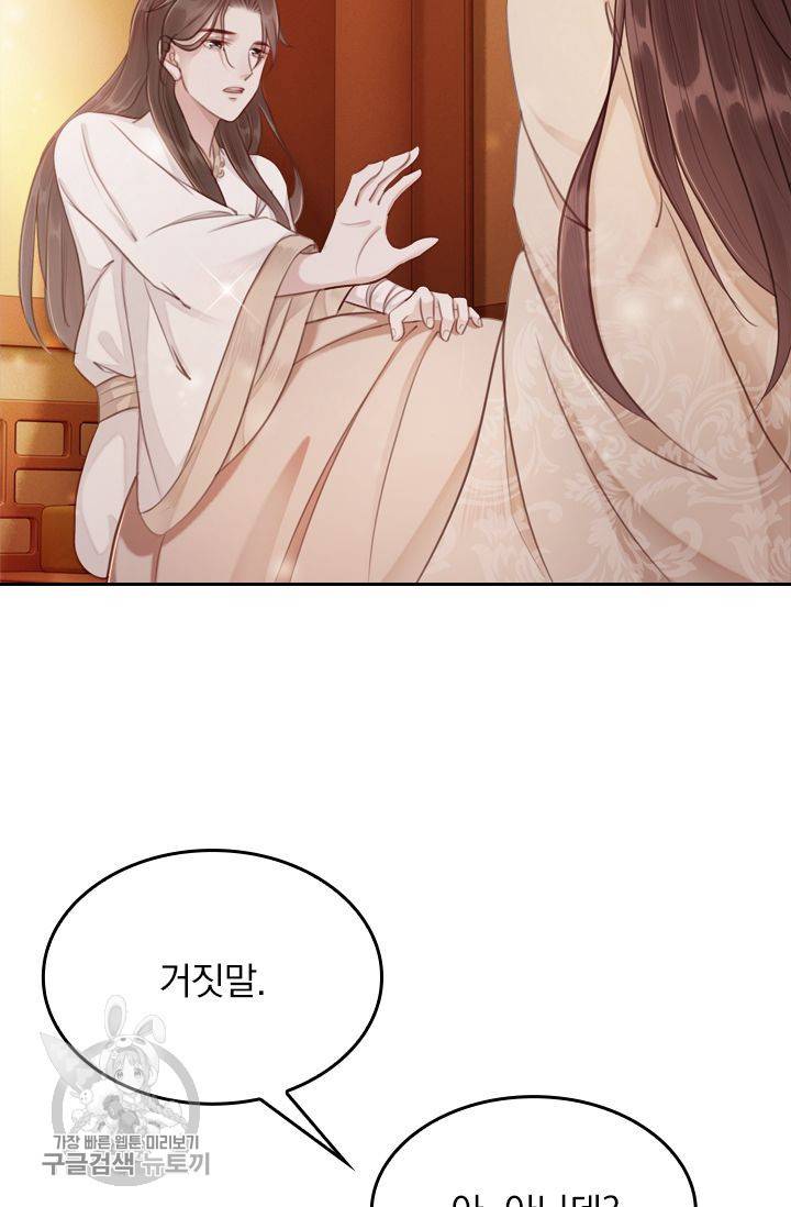 폭군이 내 새끼가 되었습니다 59화 40