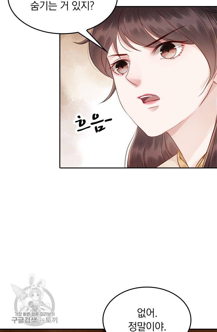폭군이 내 새끼가 되었습니다 59화 42