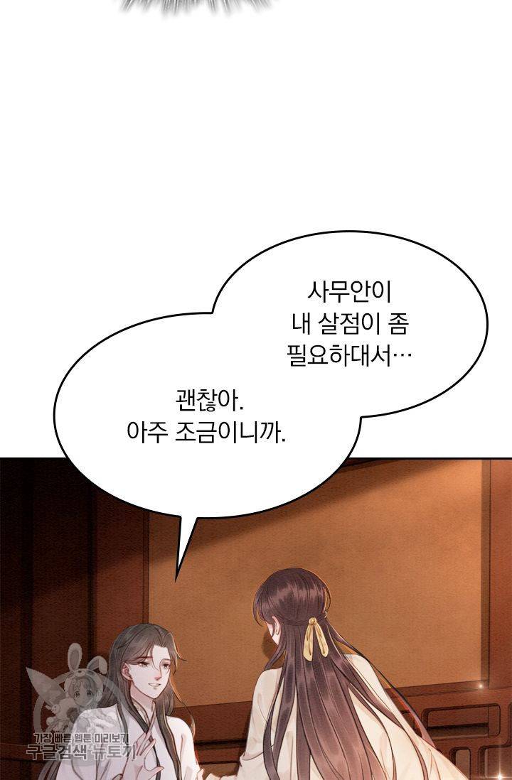 폭군이 내 새끼가 되었습니다 59화 47