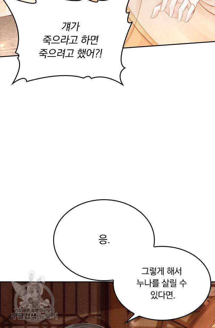 폭군이 내 새끼가 되었습니다 59화 50