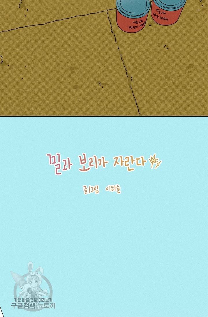 밀과 보리가 자란다 67화 3