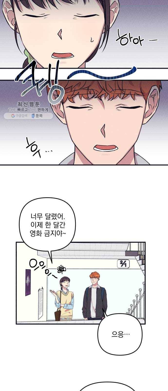 호시탐탐 23화 2