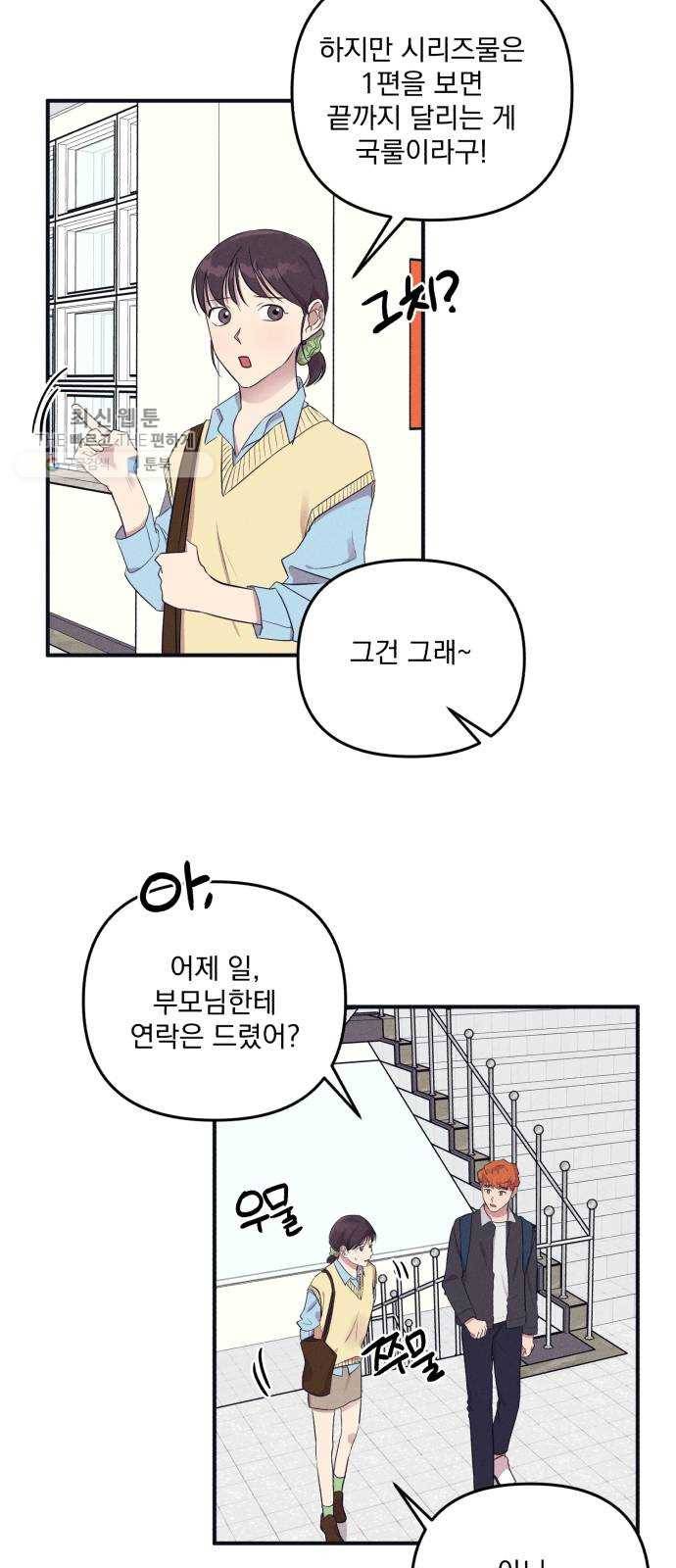 호시탐탐 23화 3
