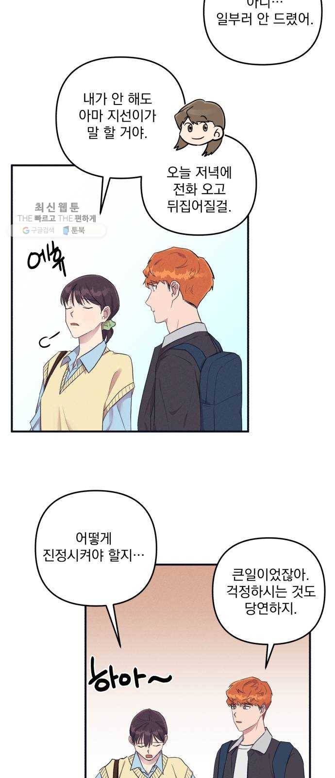 호시탐탐 23화 4