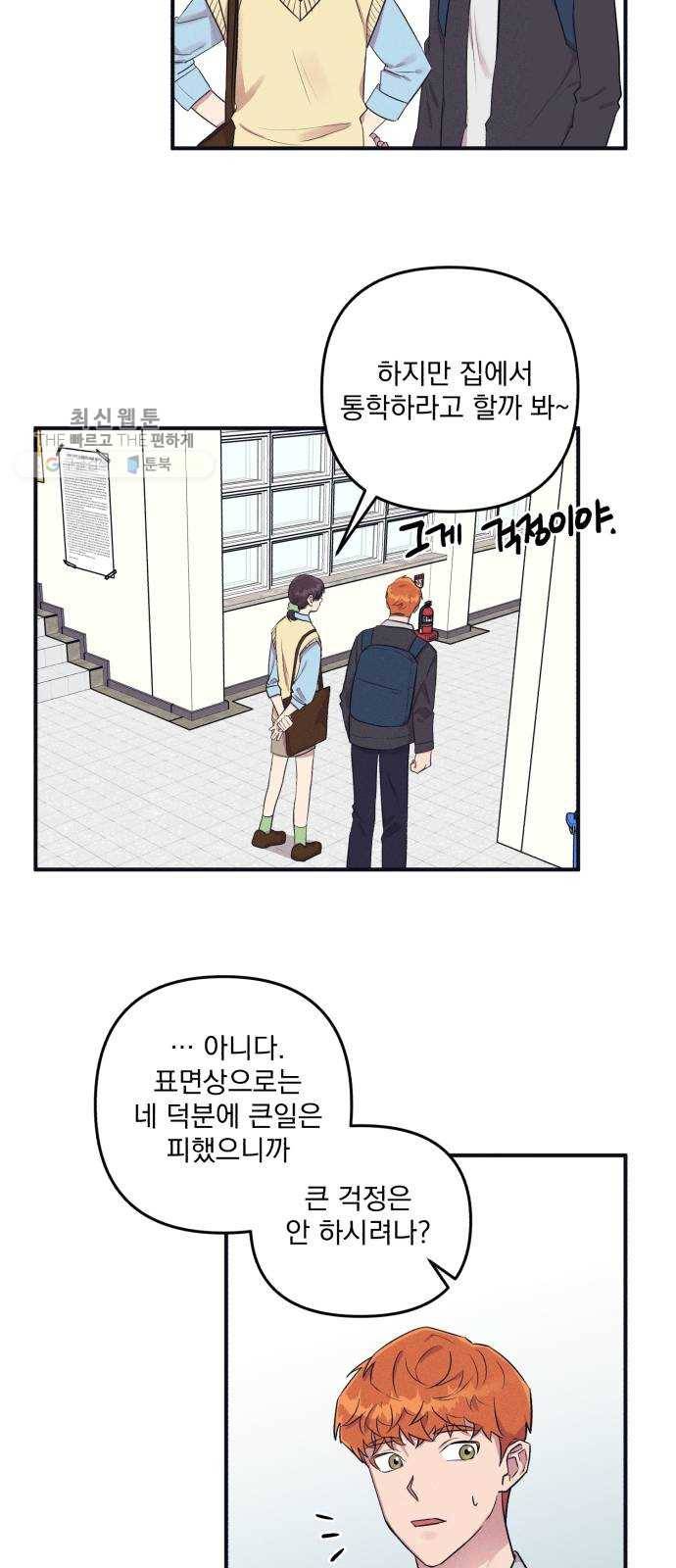 호시탐탐 23화 5
