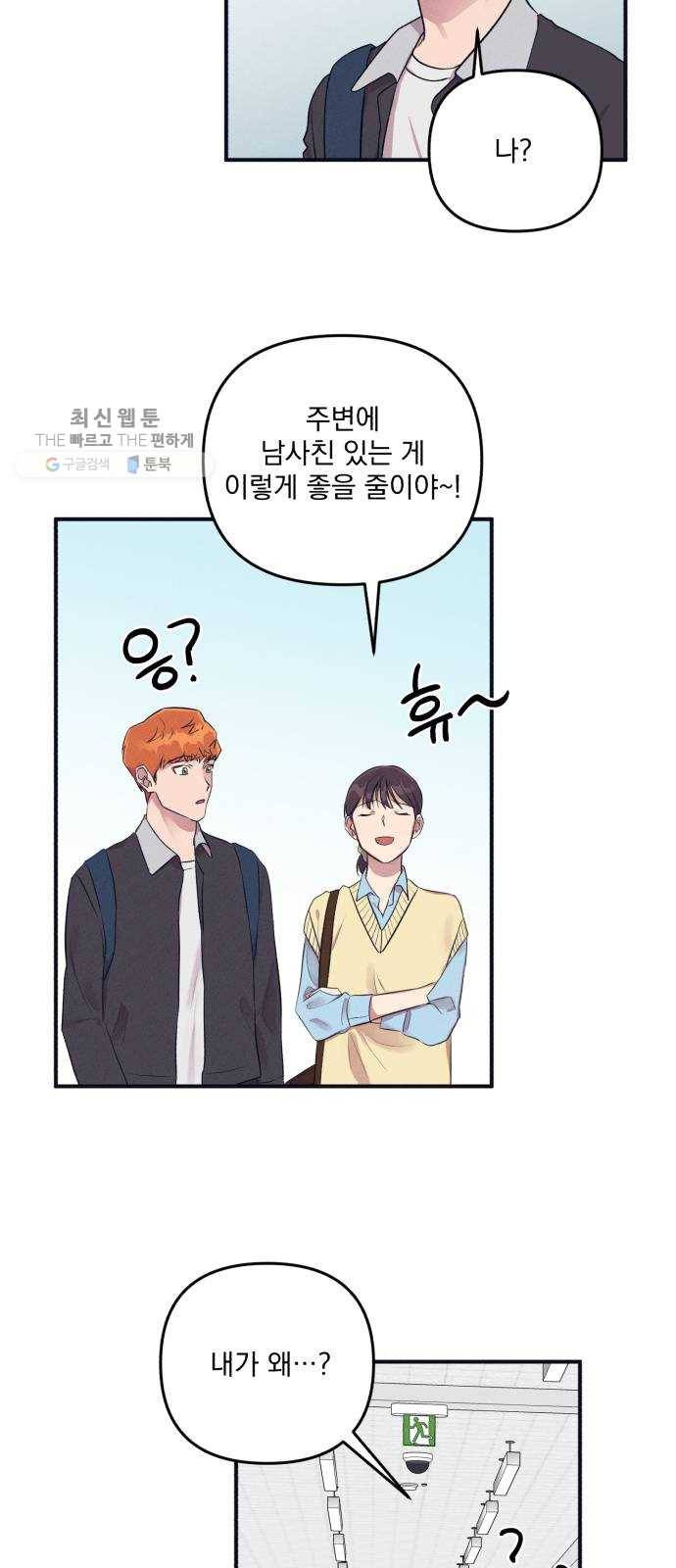 호시탐탐 23화 6