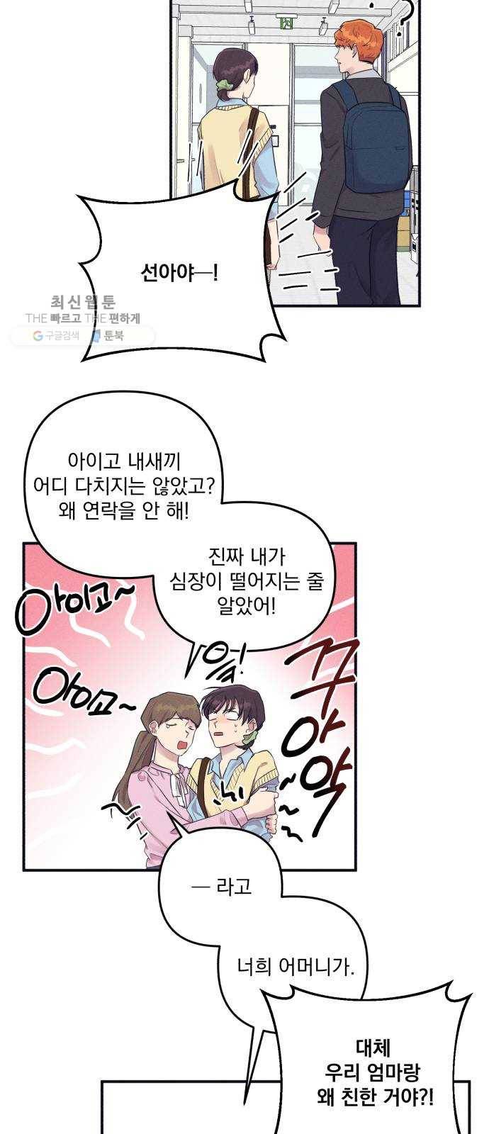 호시탐탐 23화 7