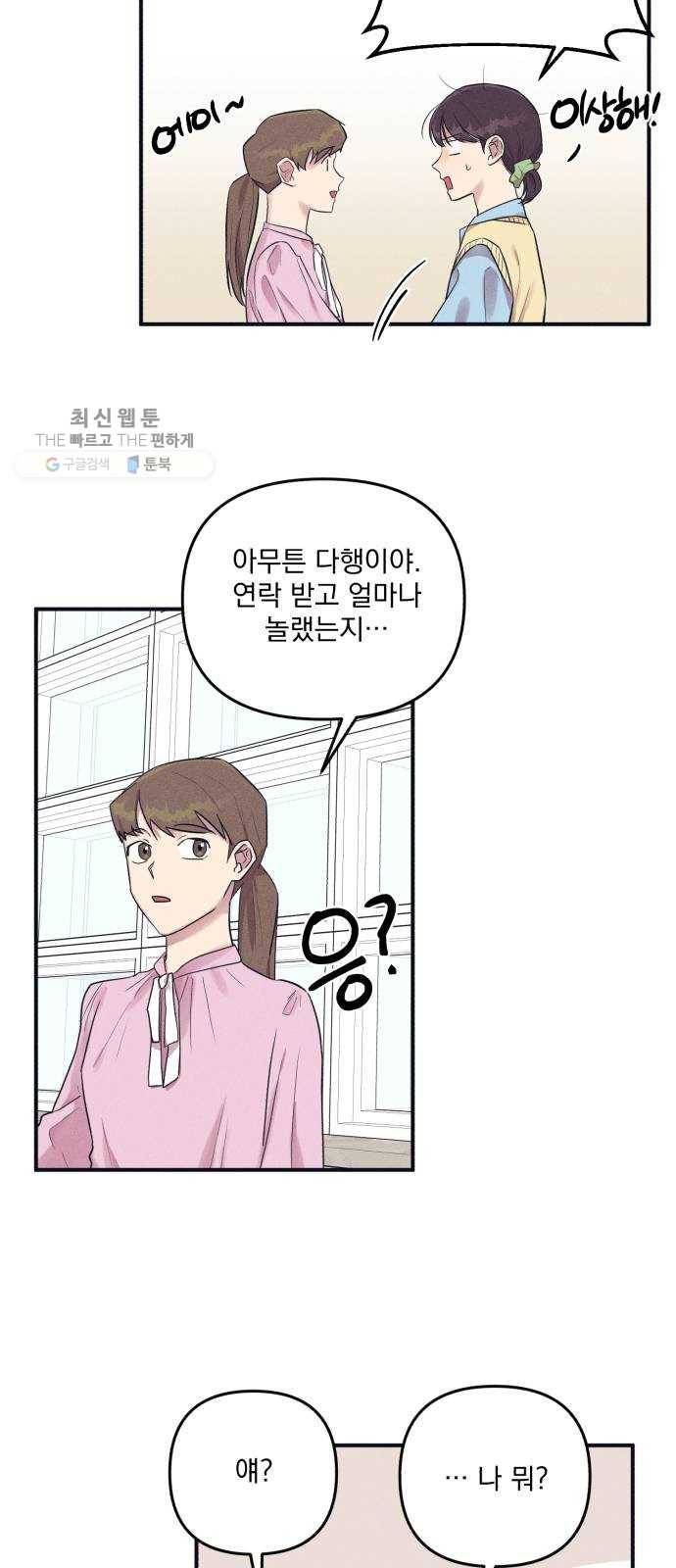 호시탐탐 23화 8