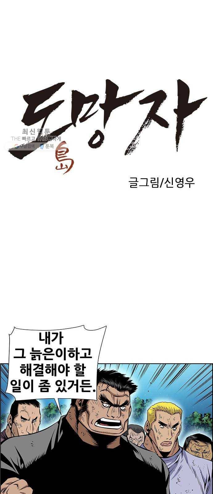 도망자 221화 1
