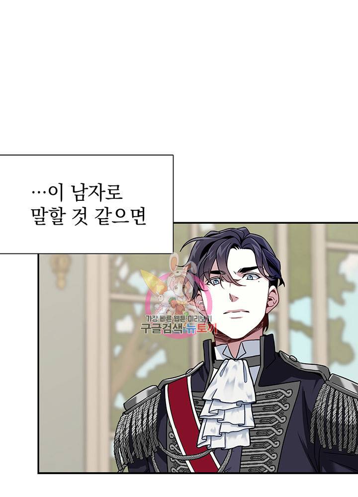 계모인데, 딸이 너무 귀여워 2화 1