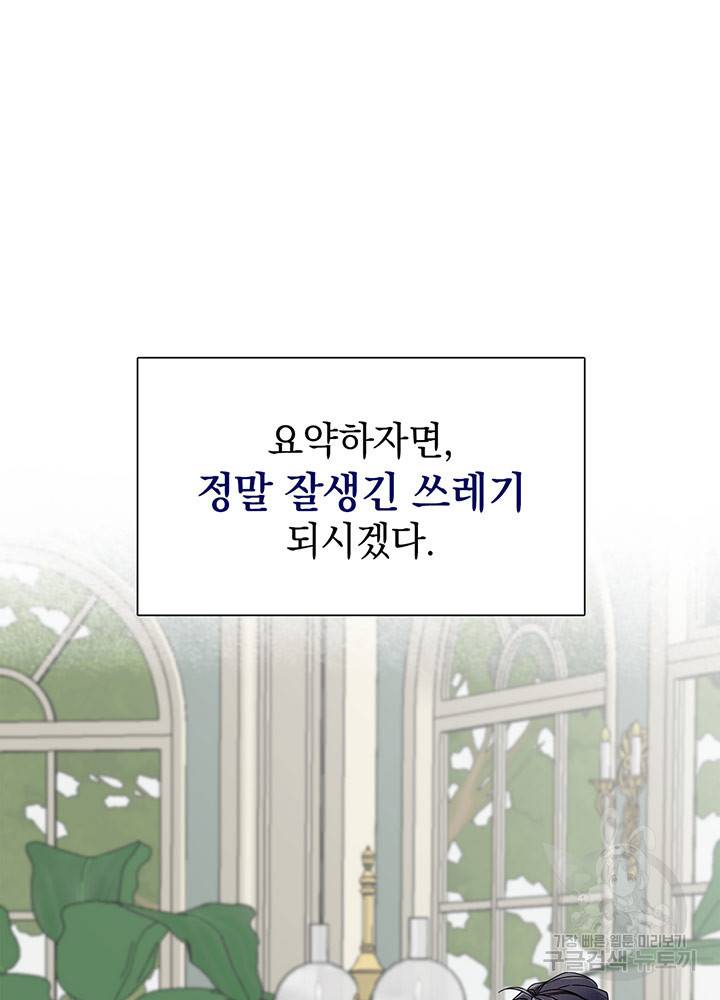 계모인데, 딸이 너무 귀여워 2화 3