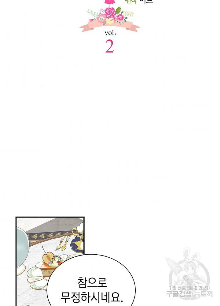 계모인데, 딸이 너무 귀여워 2화 6
