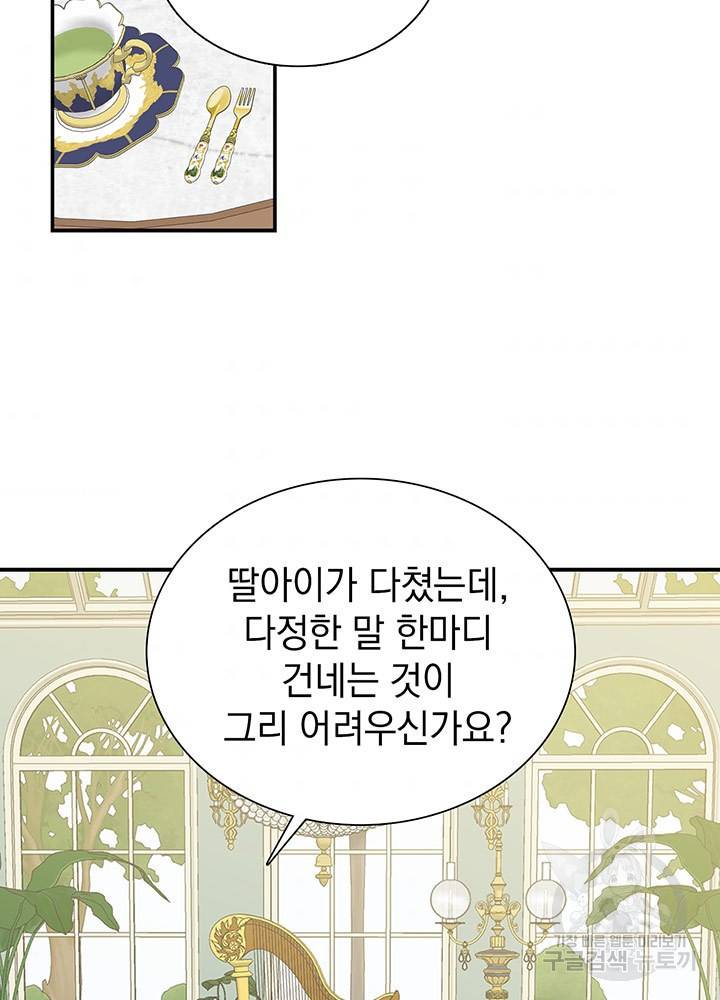 계모인데, 딸이 너무 귀여워 2화 7