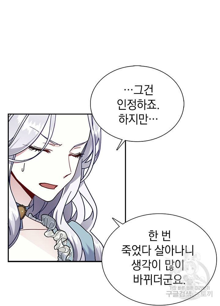 계모인데, 딸이 너무 귀여워 2화 10