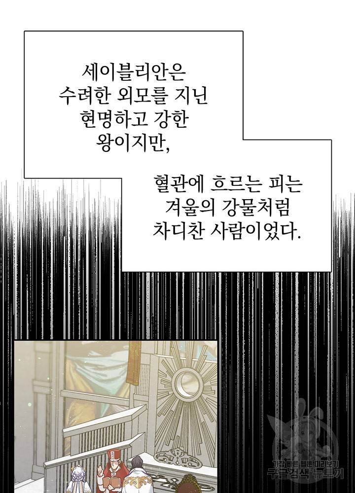 계모인데, 딸이 너무 귀여워 2화 12