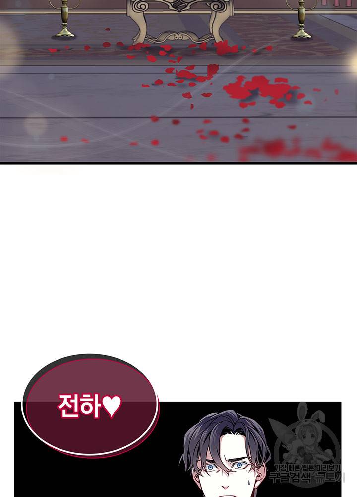 계모인데, 딸이 너무 귀여워 9화 2