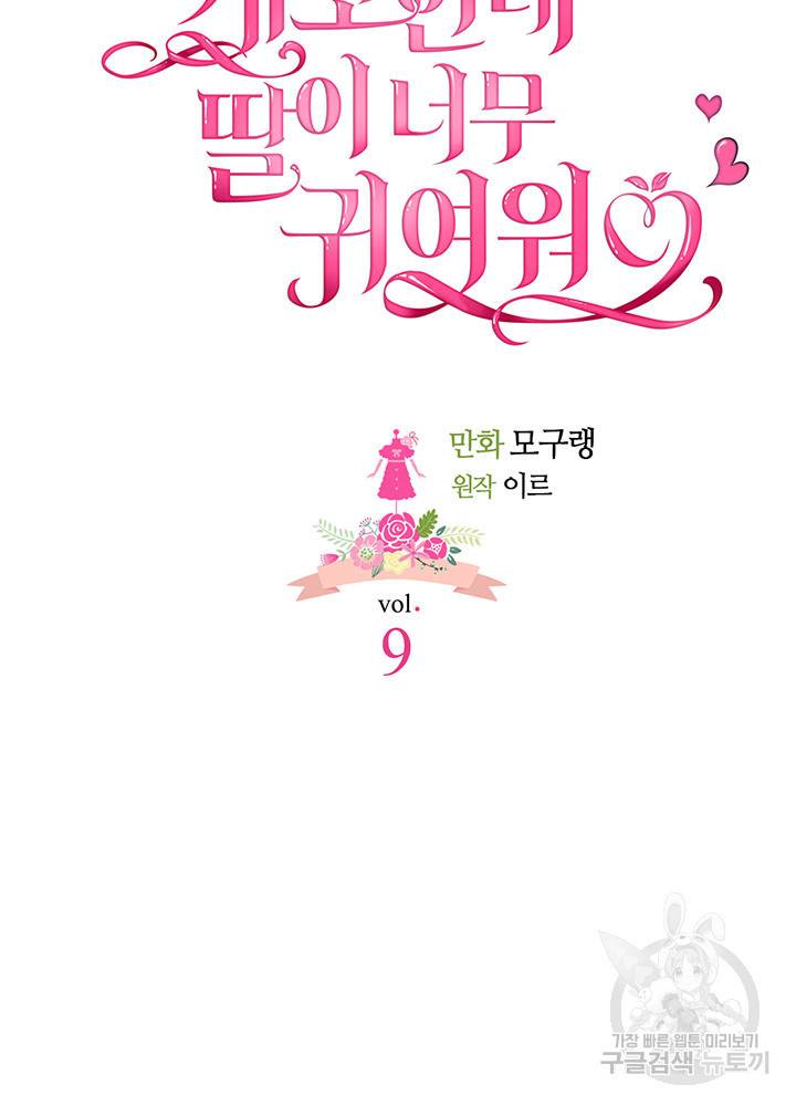 계모인데, 딸이 너무 귀여워 9화 4