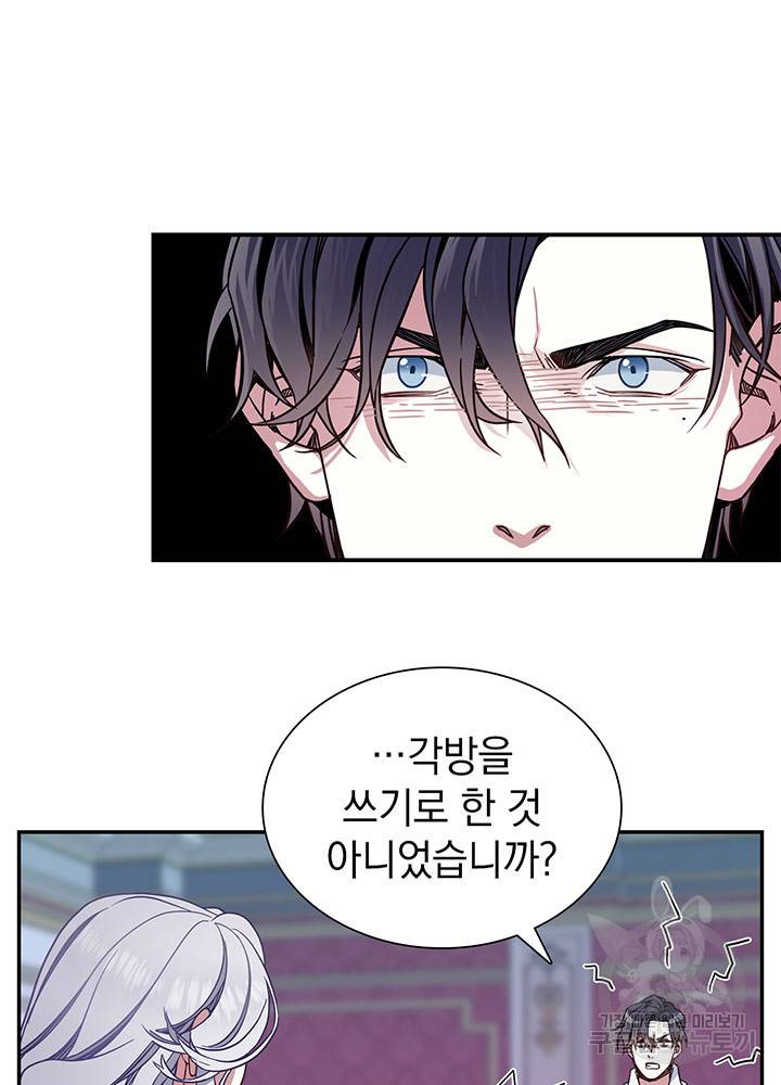 계모인데, 딸이 너무 귀여워 9화 5