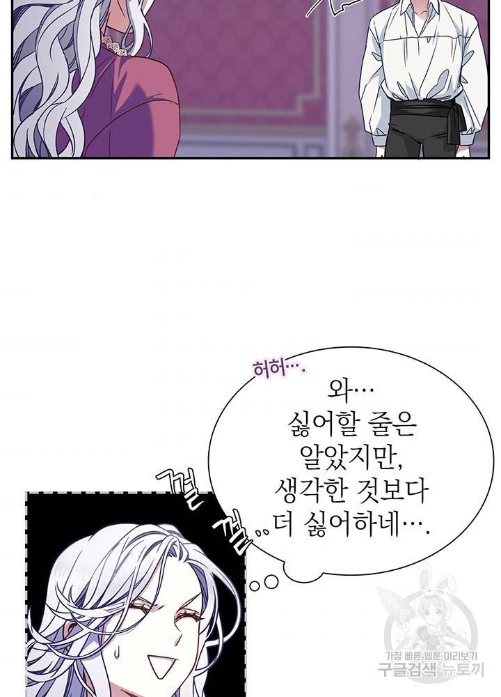 계모인데, 딸이 너무 귀여워 9화 6