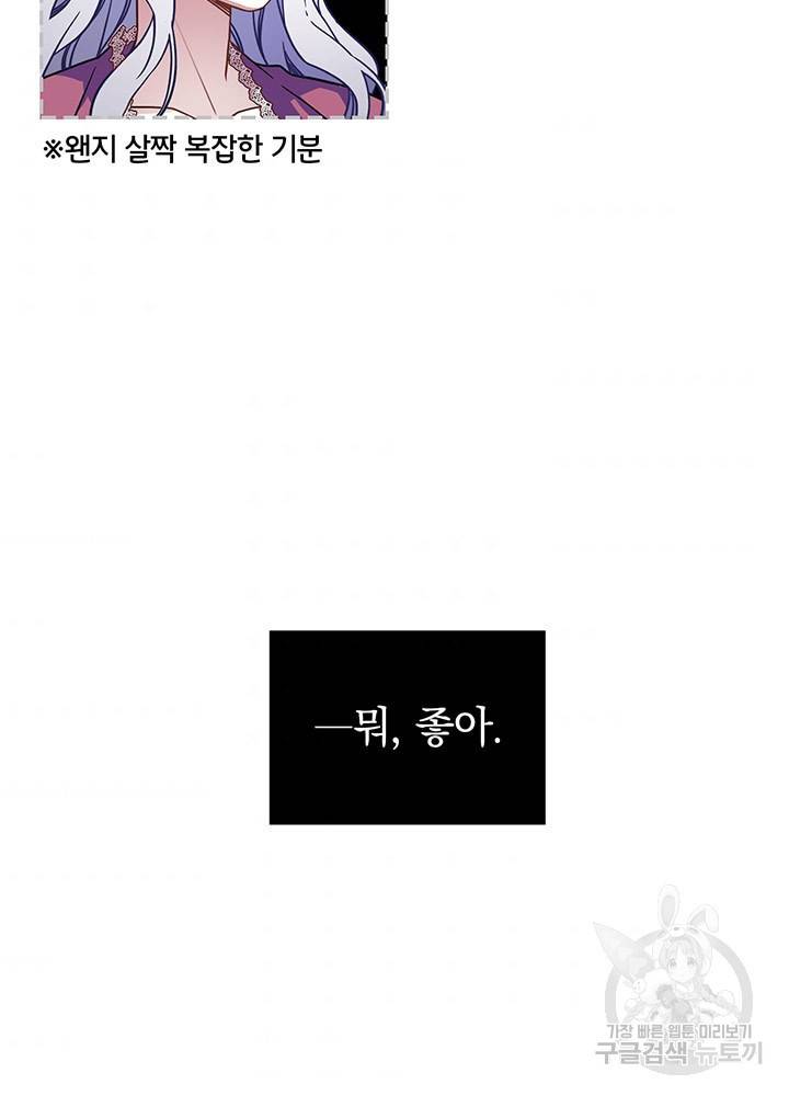 계모인데, 딸이 너무 귀여워 9화 7