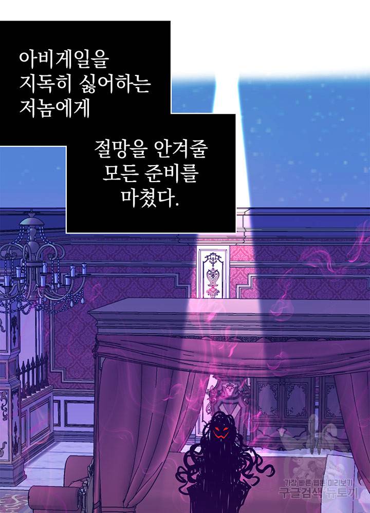 계모인데, 딸이 너무 귀여워 9화 8