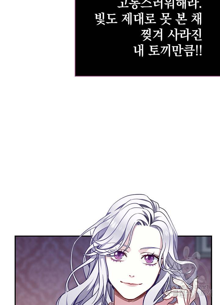 계모인데, 딸이 너무 귀여워 9화 11