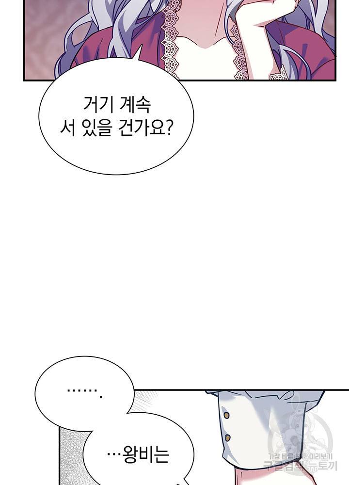 계모인데, 딸이 너무 귀여워 9화 12