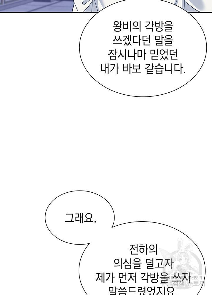 계모인데, 딸이 너무 귀여워 9화 14