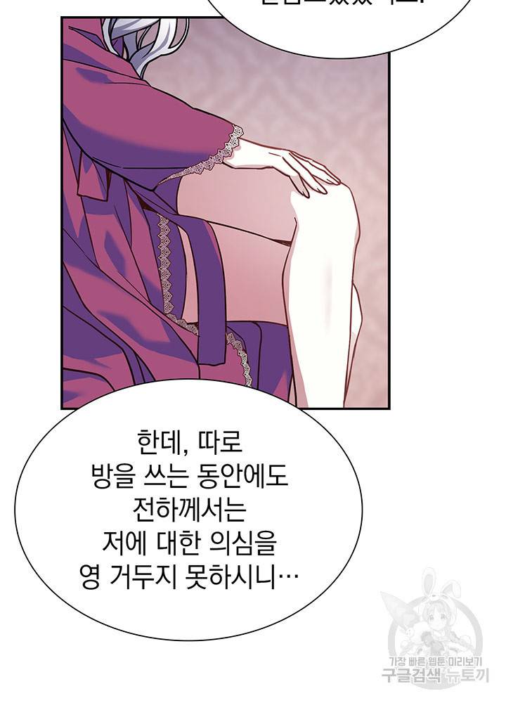 계모인데, 딸이 너무 귀여워 9화 15