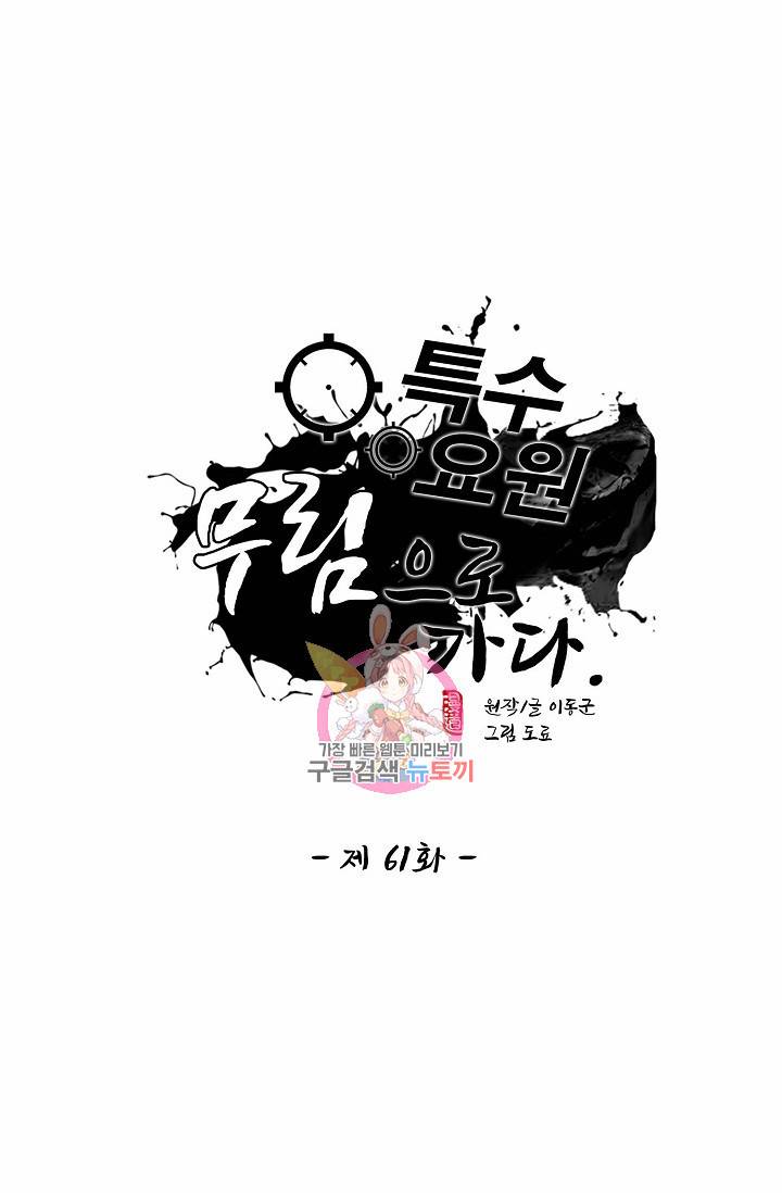 특수요원 무림으로 가다 61화 1