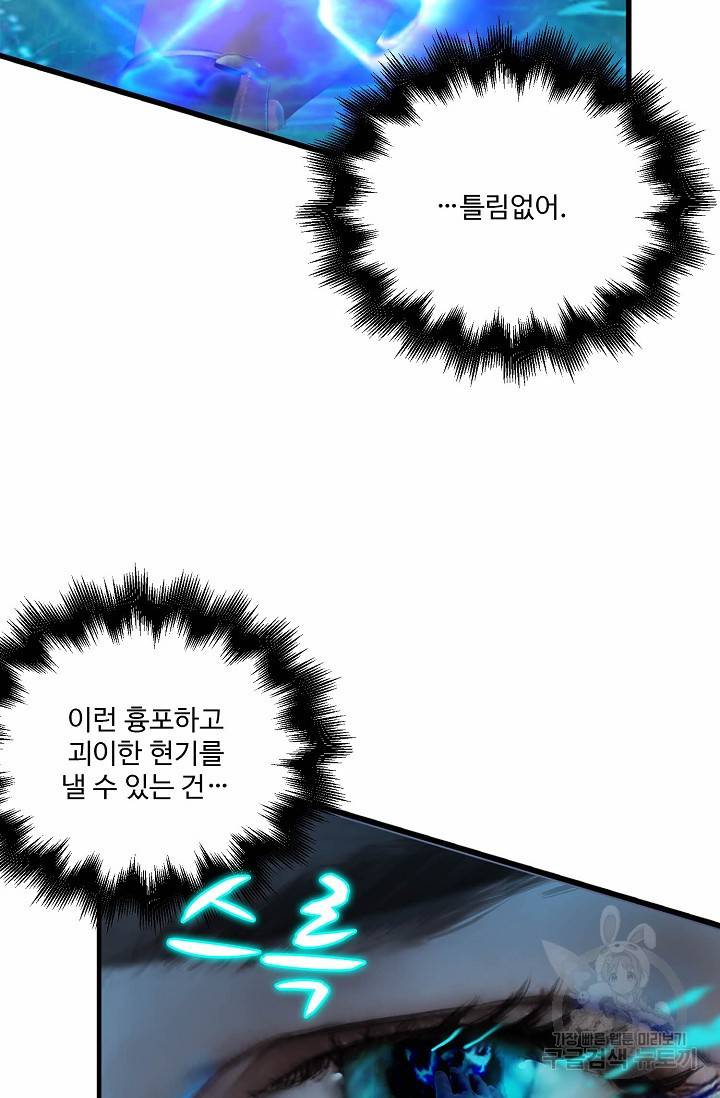 특수요원 무림으로 가다 61화 8
