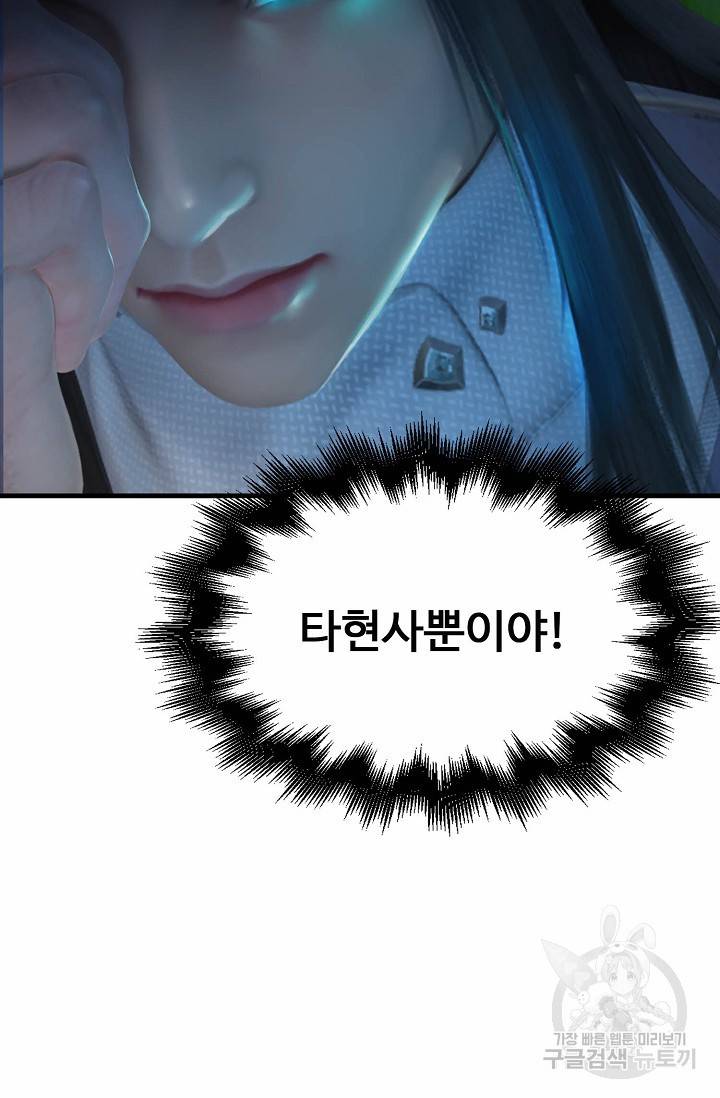 특수요원 무림으로 가다 61화 10