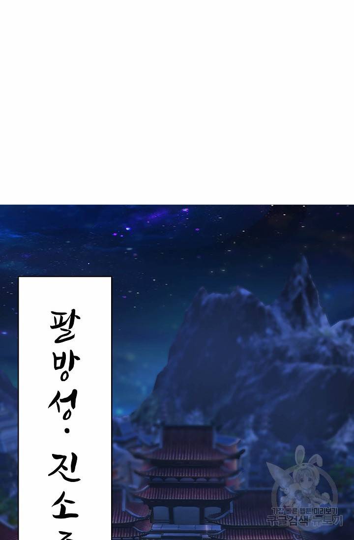 특수요원 무림으로 가다 61화 11