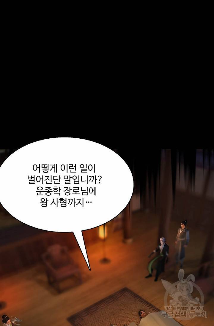 특수요원 무림으로 가다 61화 13