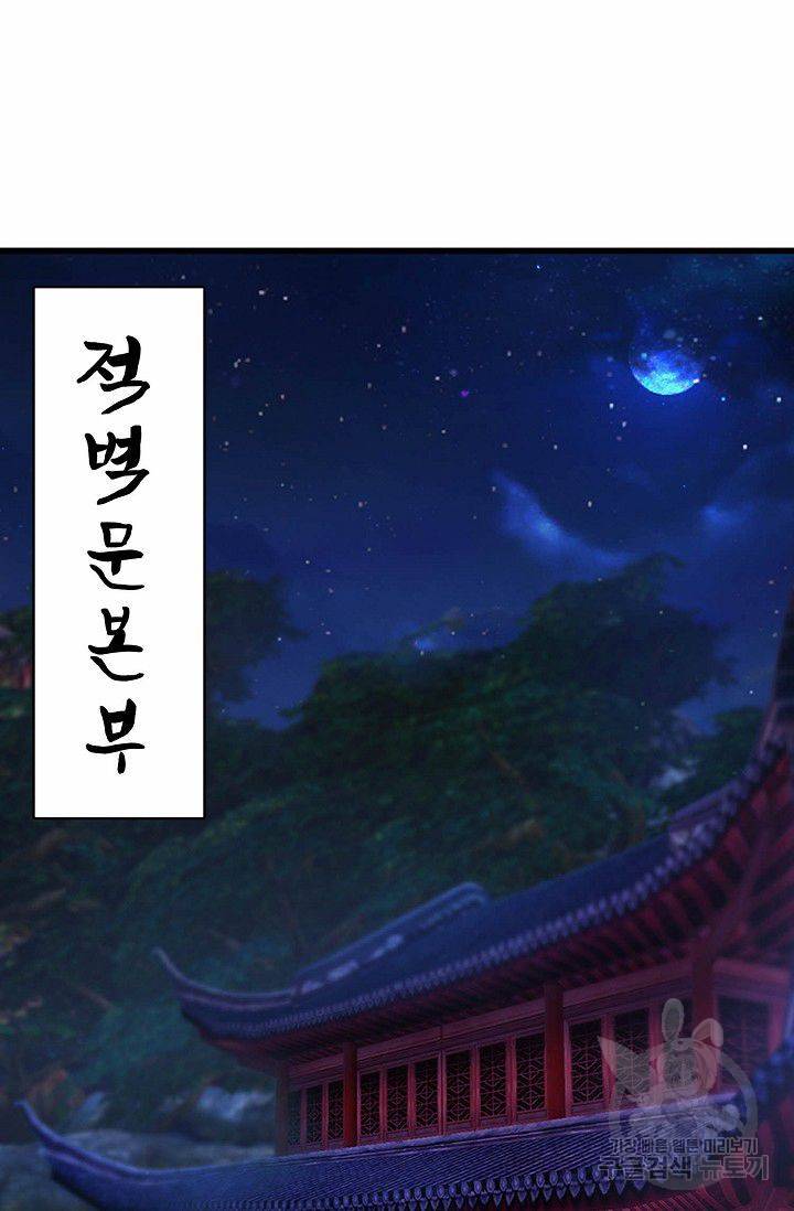 특수요원 무림으로 가다 66화 2