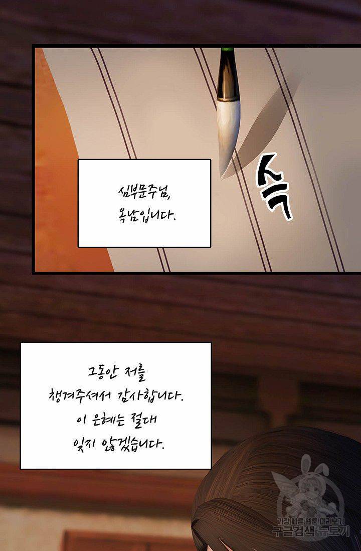 특수요원 무림으로 가다 66화 4