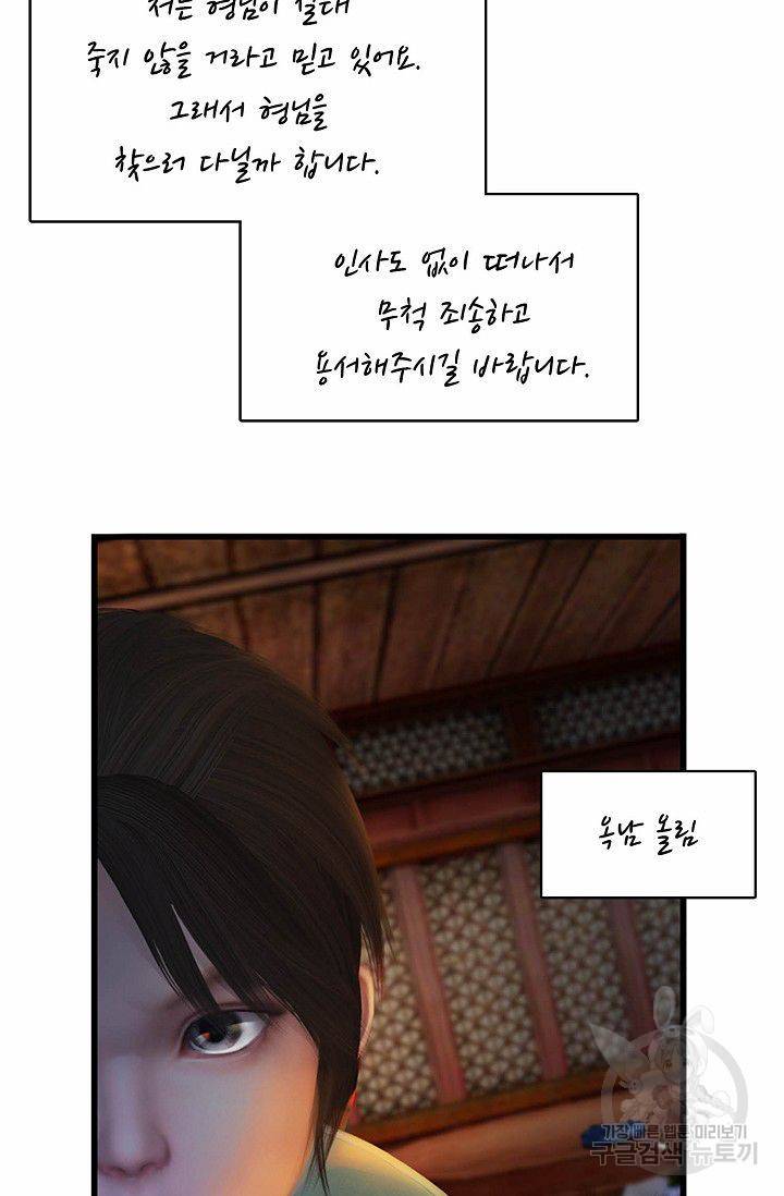 특수요원 무림으로 가다 66화 6