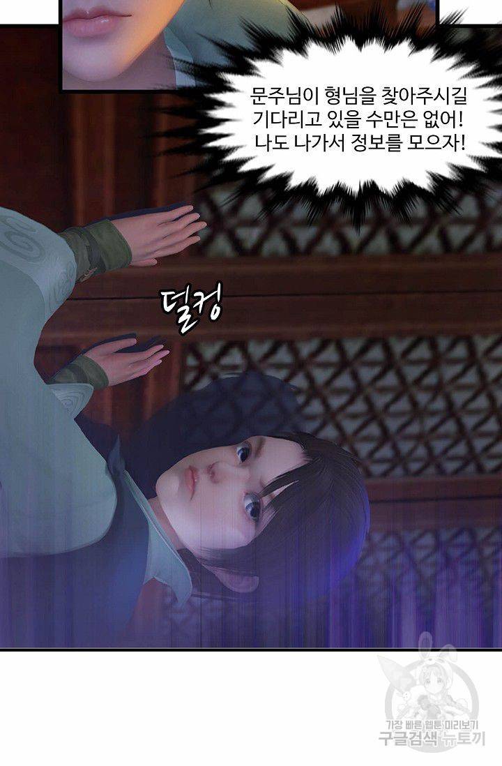 특수요원 무림으로 가다 66화 7
