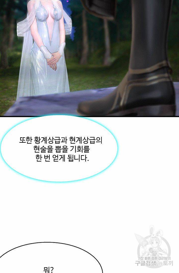 특수요원 무림으로 가다 66화 12