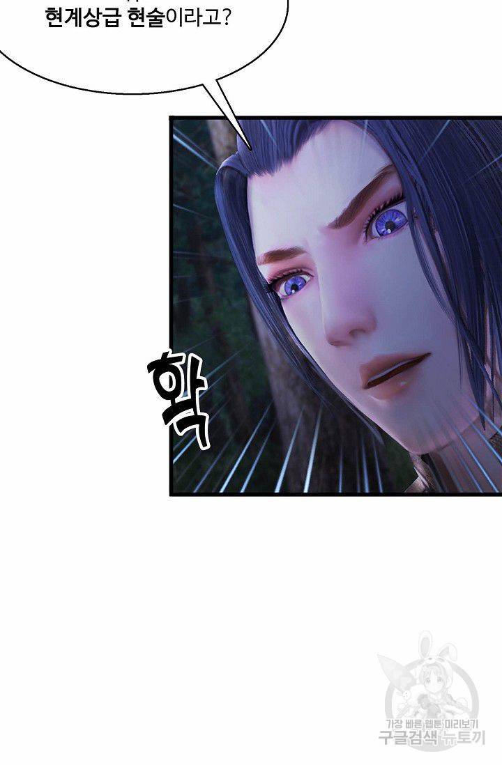 특수요원 무림으로 가다 66화 13