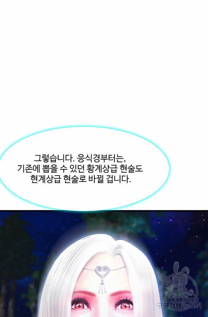특수요원 무림으로 가다 66화 14