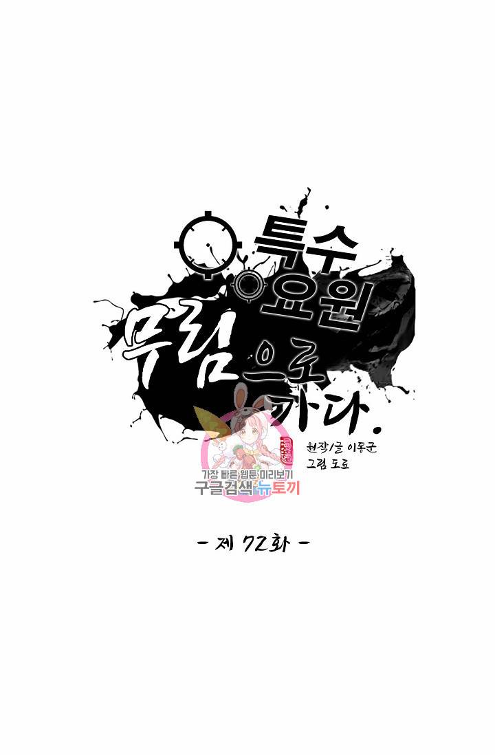 특수요원 무림으로 가다 72화 1