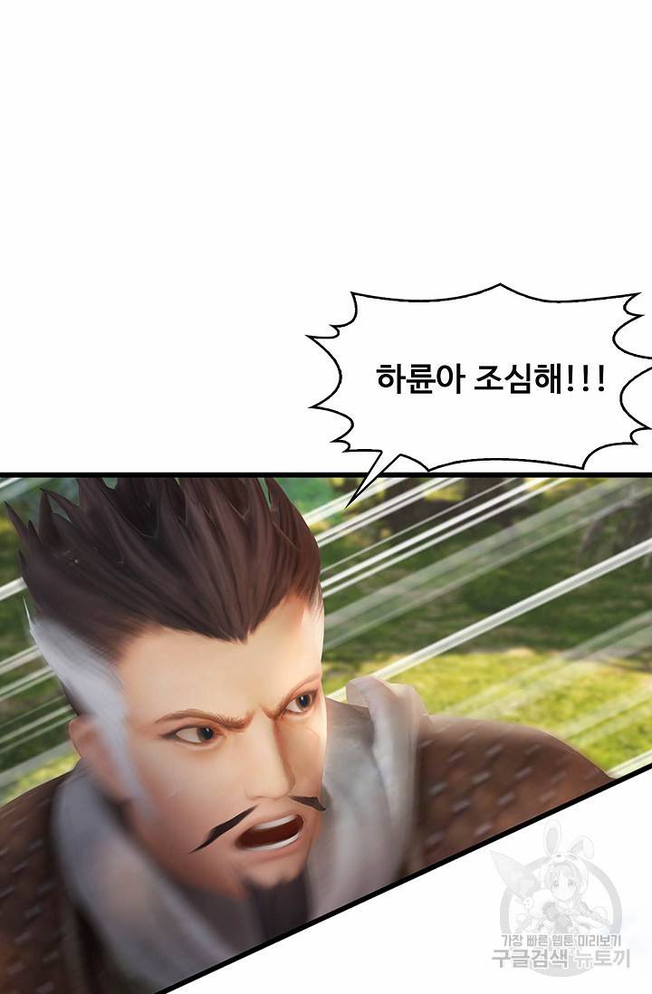 특수요원 무림으로 가다 72화 2