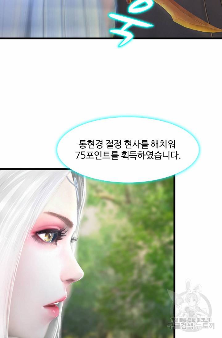 특수요원 무림으로 가다 72화 10