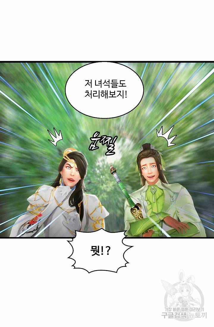 특수요원 무림으로 가다 72화 12