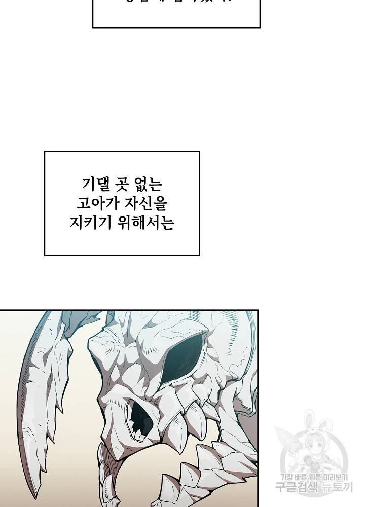지옥에서 돌아온 성좌님 2화 2