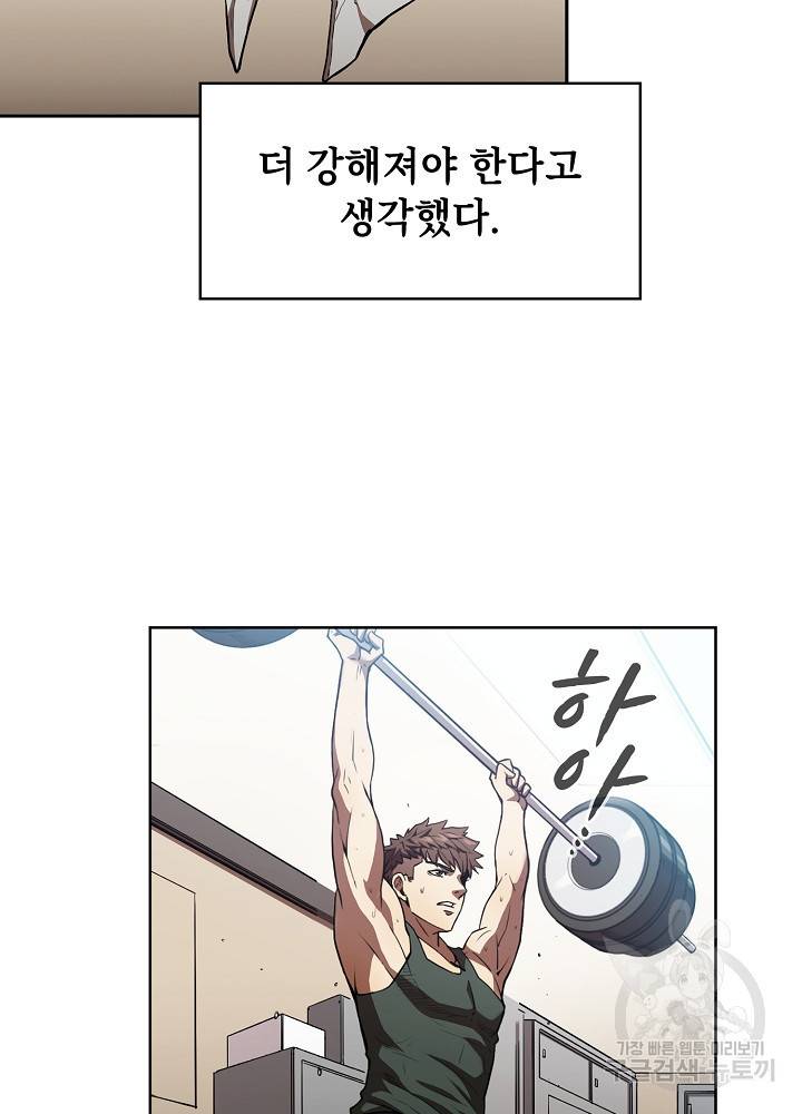 지옥에서 돌아온 성좌님 2화 3