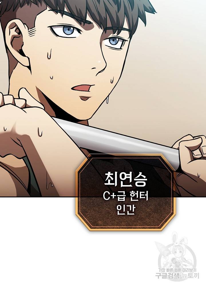 지옥에서 돌아온 성좌님 2화 6