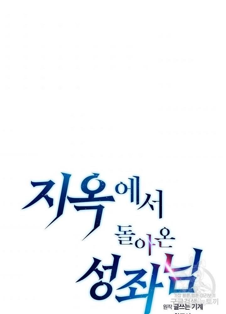 지옥에서 돌아온 성좌님 2화 7